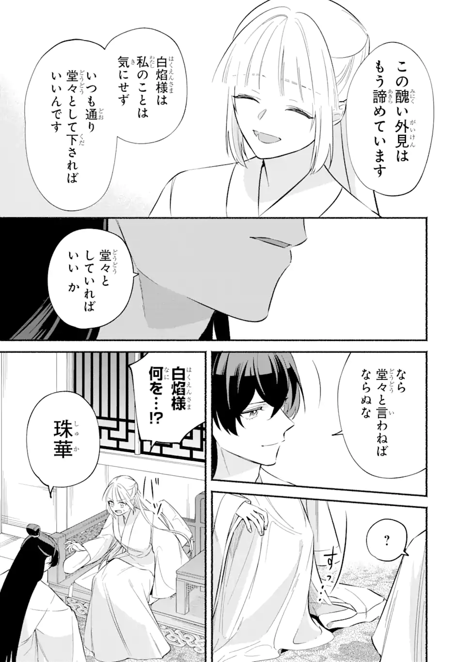 宮廷のまじない師 第11.2話 - Trang 1