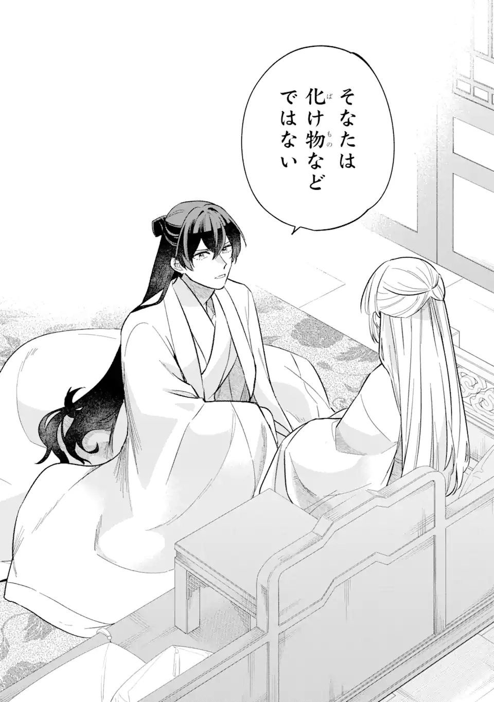 宮廷のまじない師 第11.2話 - Trang 2
