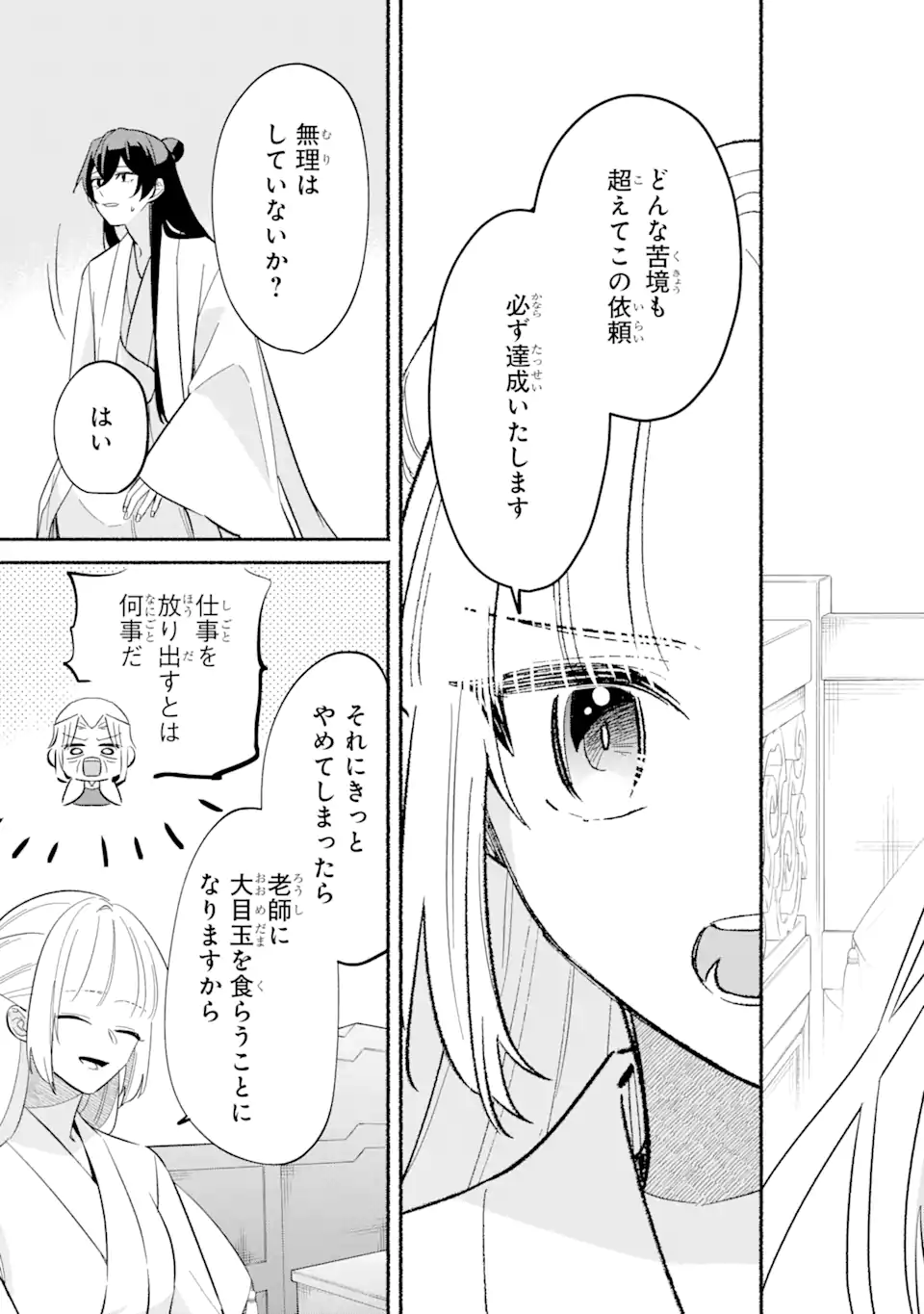 宮廷のまじない師 第11.2話 - Trang 11