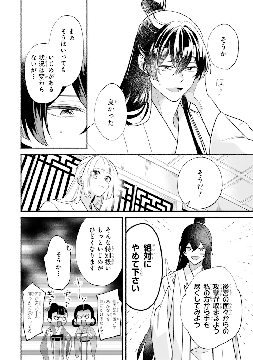 宮廷のまじない師 第11.2話 - Trang 12