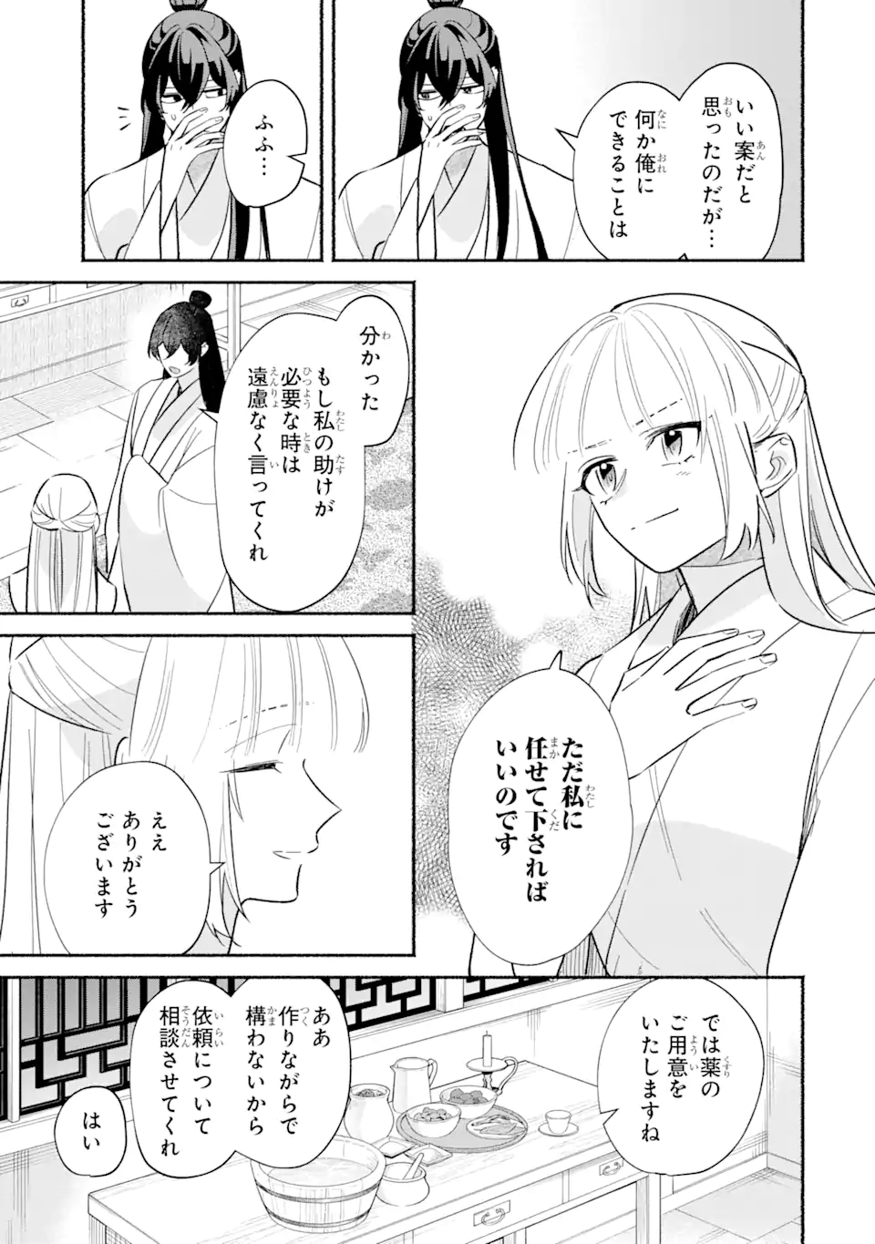 宮廷のまじない師 第11.2話 - Trang 13