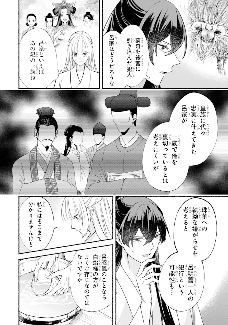 宮廷のまじない師 第11.2話 - Trang 14
