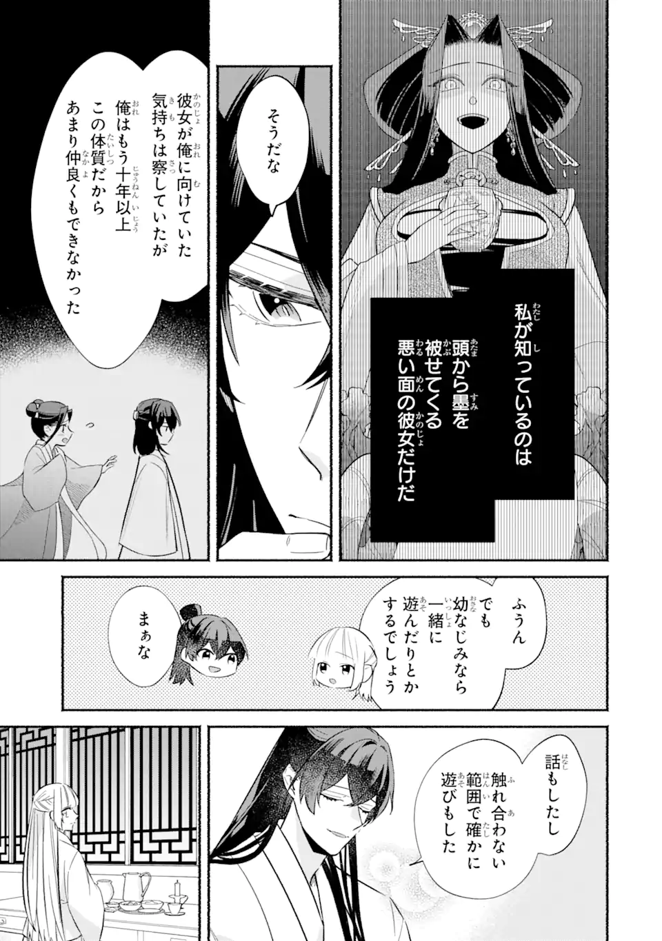 宮廷のまじない師 第11.2話 - Trang 15