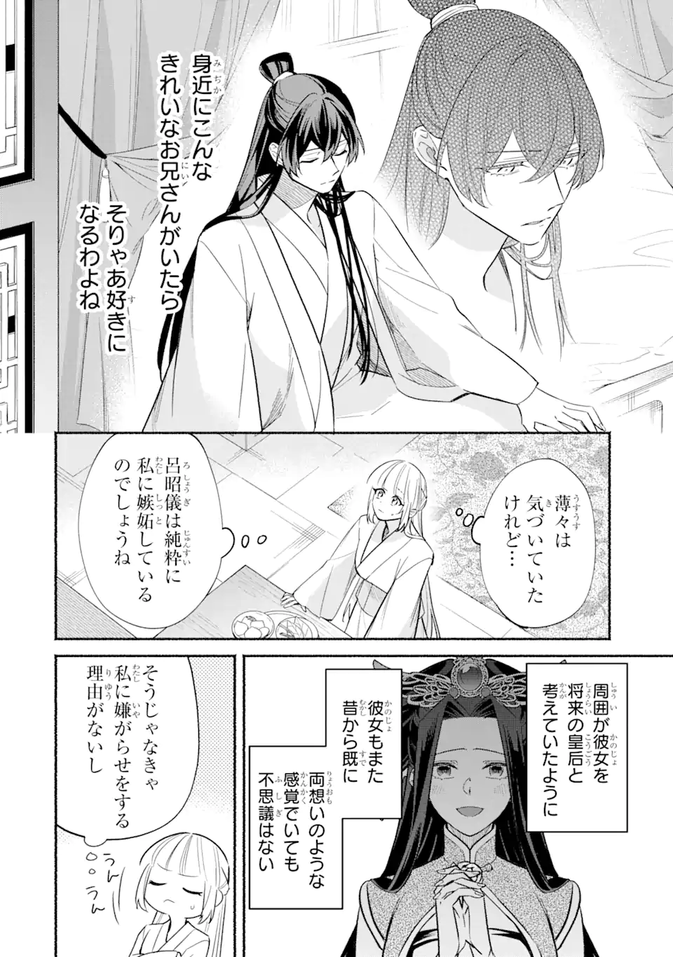 宮廷のまじない師 第11.2話 - Trang 16