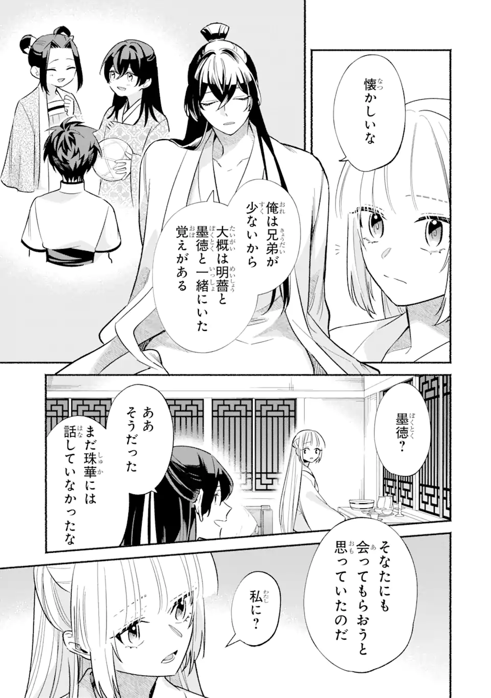 宮廷のまじない師 第11.2話 - Trang 17