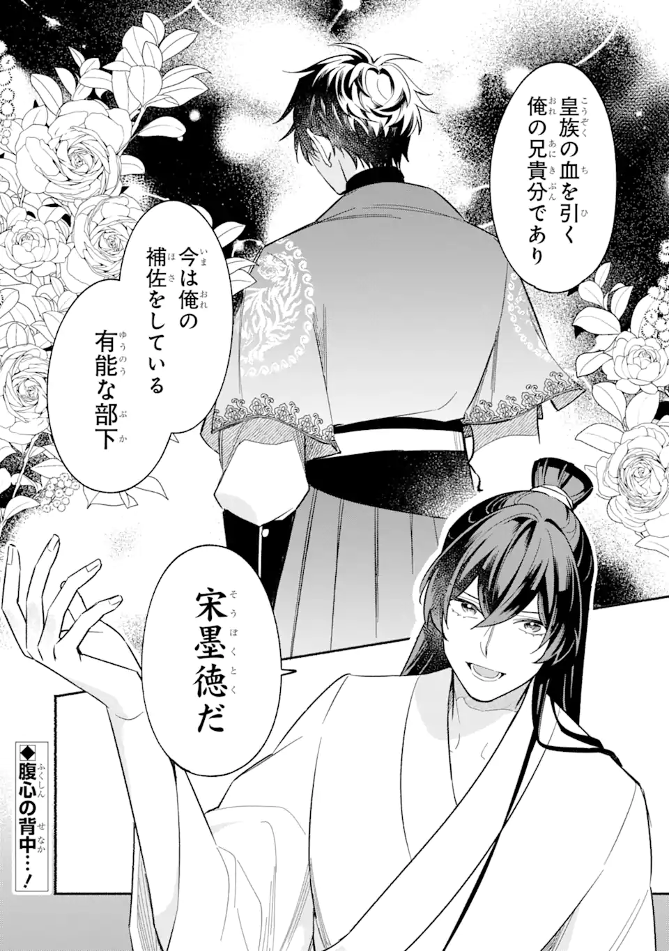 宮廷のまじない師 第11.2話 - Trang 18