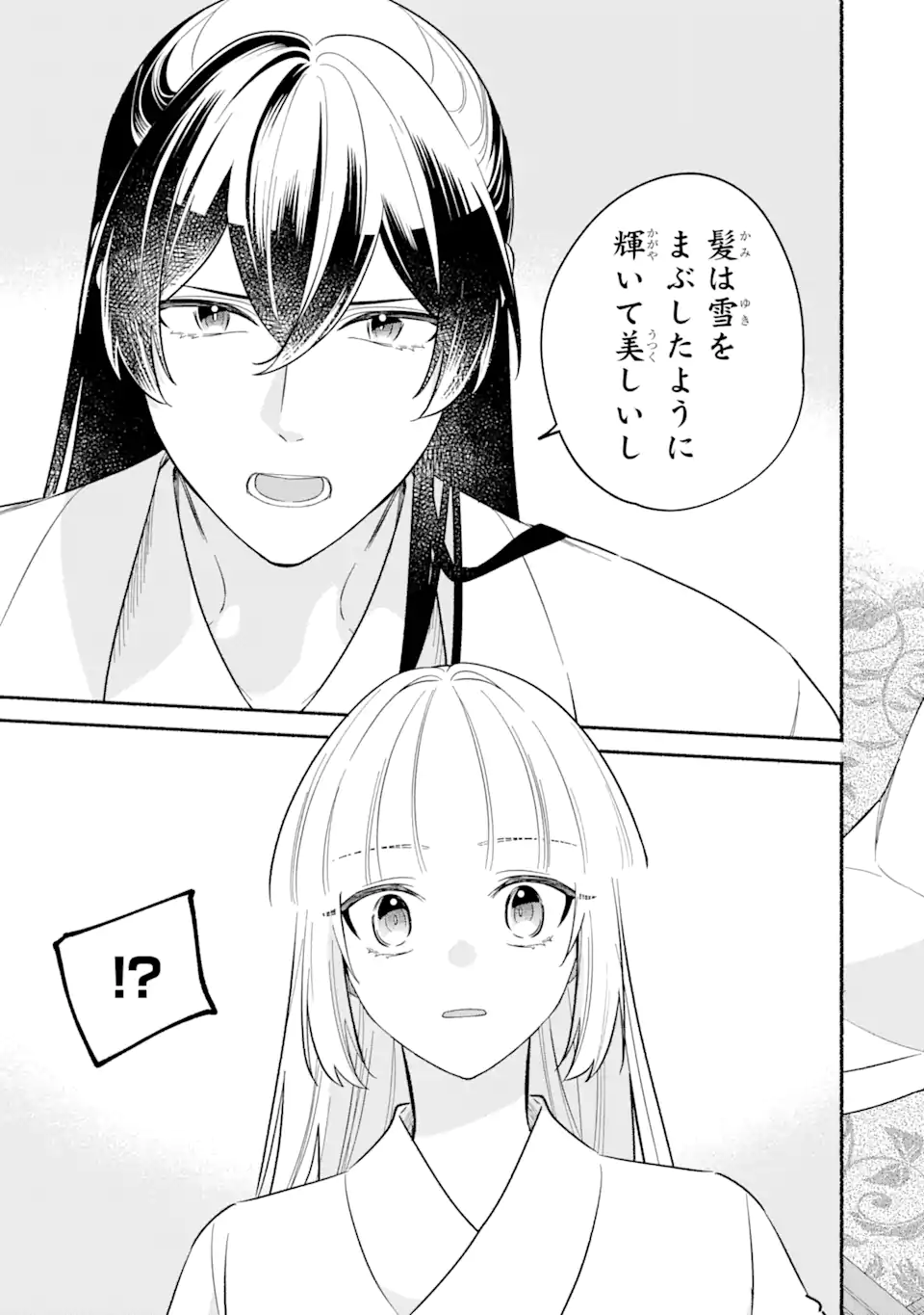 宮廷のまじない師 第11.2話 - Trang 3