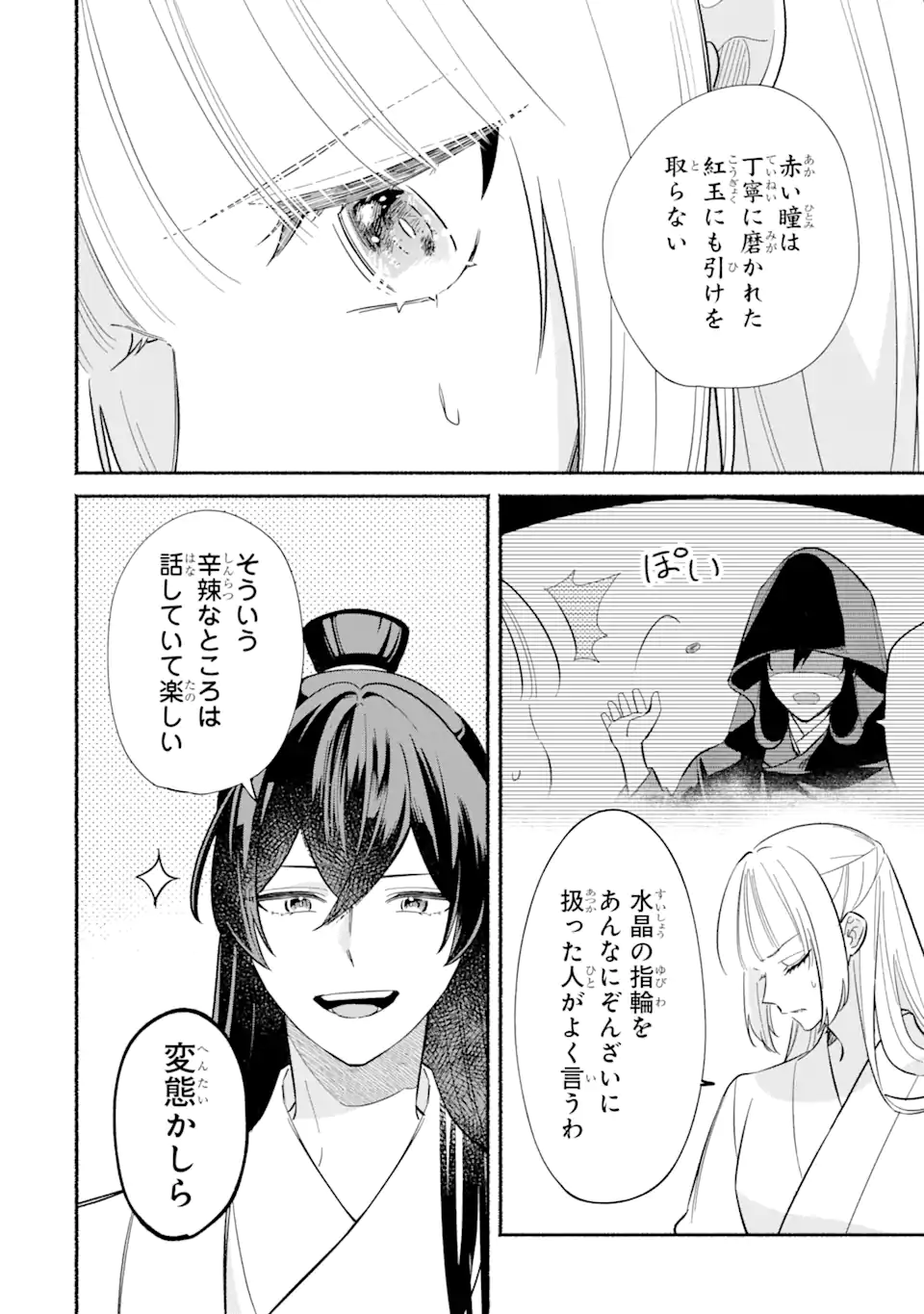 宮廷のまじない師 第11.2話 - Trang 4