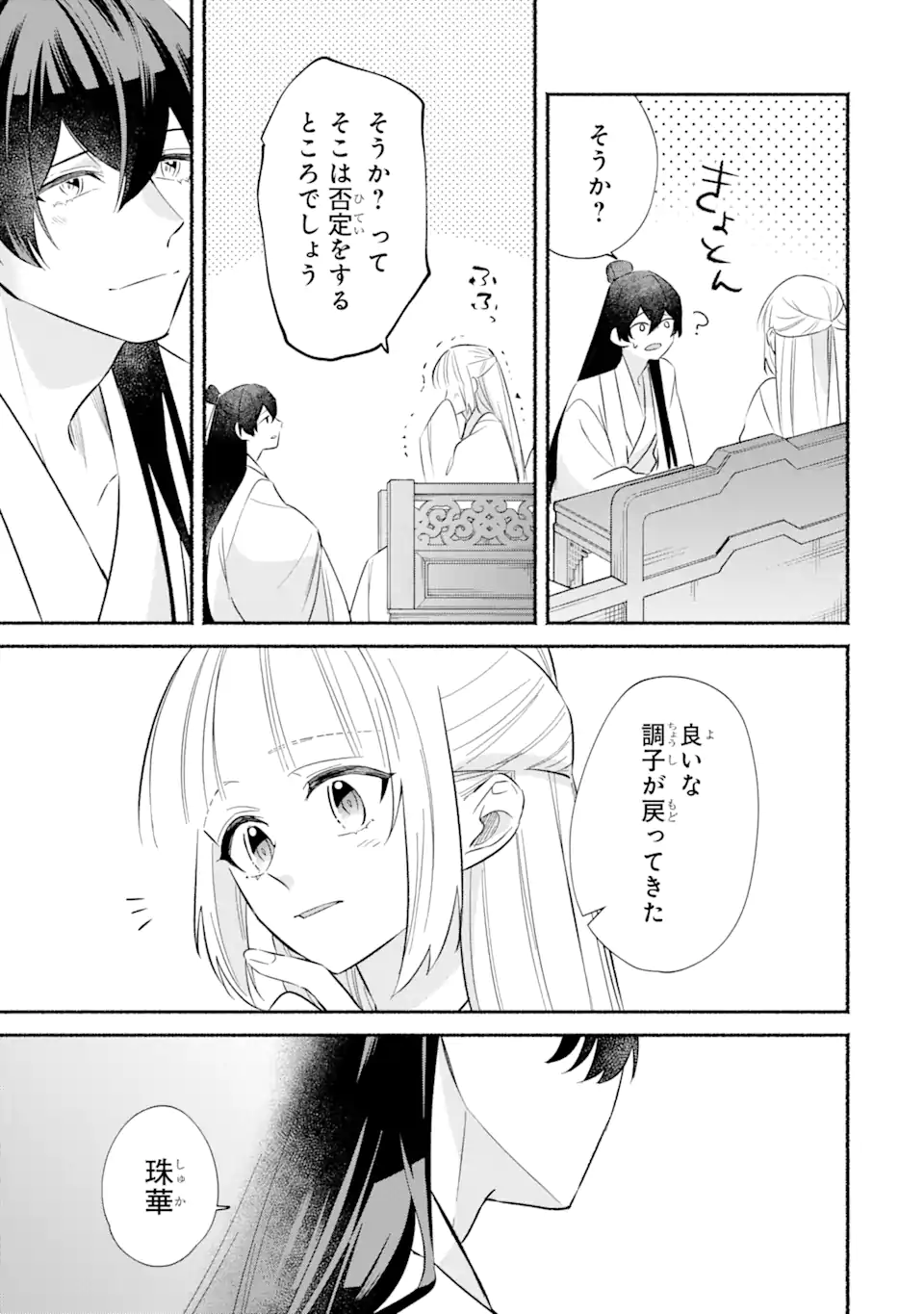宮廷のまじない師 第11.2話 - Trang 5