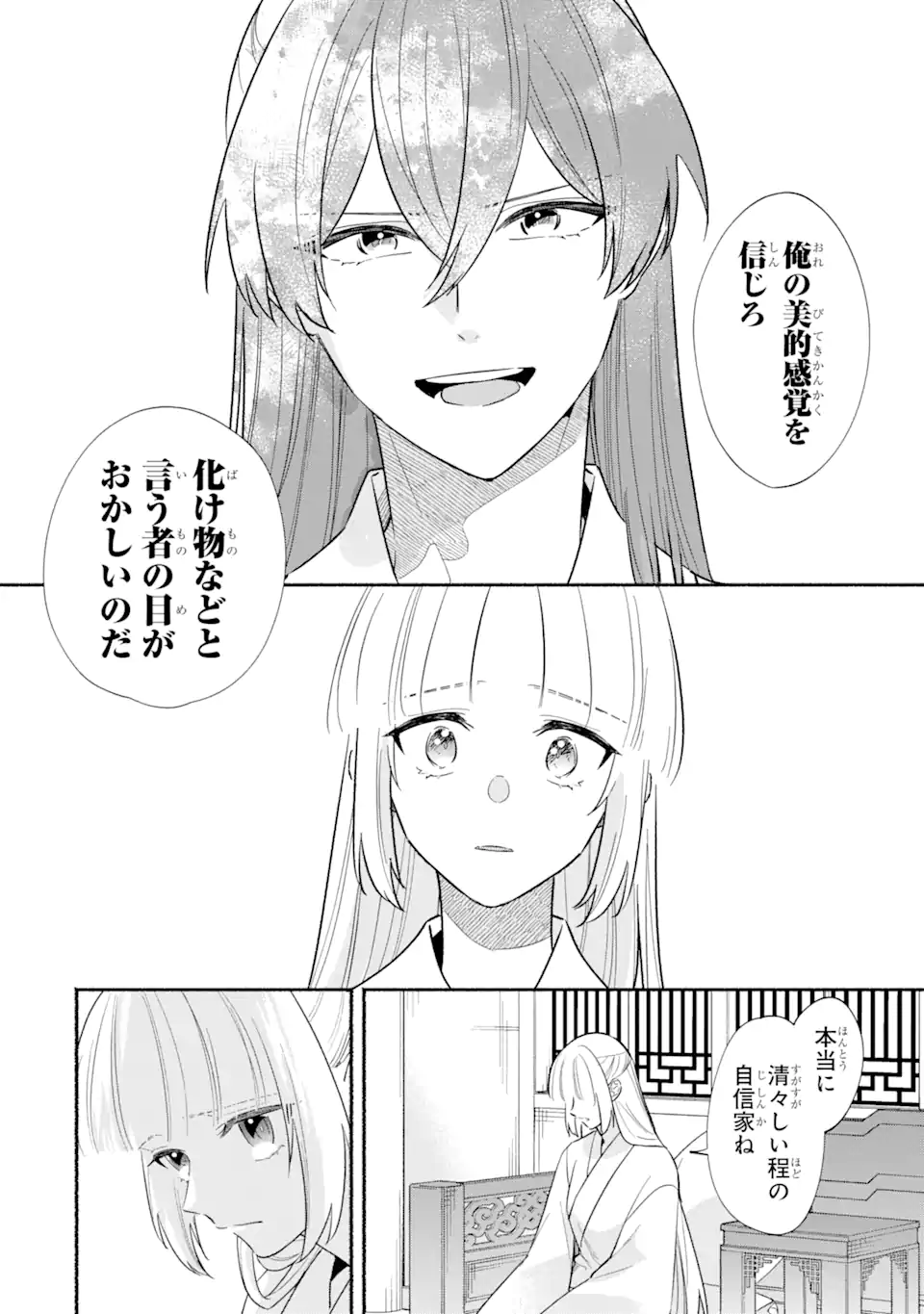 宮廷のまじない師 第11.2話 - Trang 6