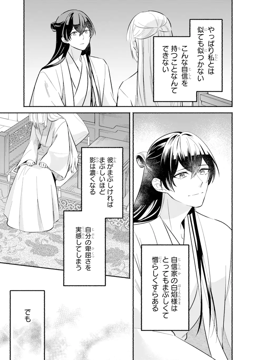 宮廷のまじない師 第11.2話 - Trang 7