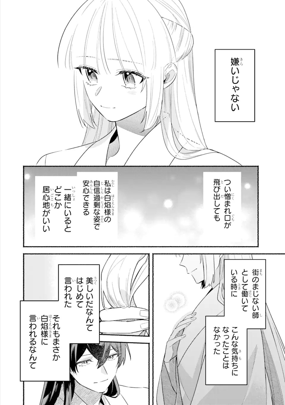 宮廷のまじない師 第11.2話 - Trang 8