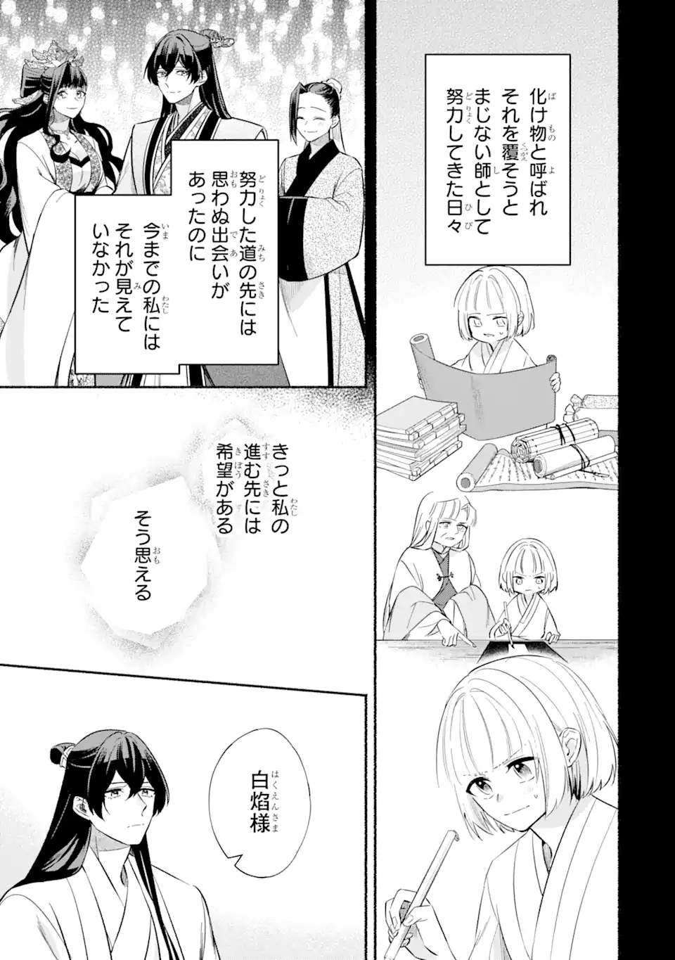宮廷のまじない師 第11.2話 - Trang 9