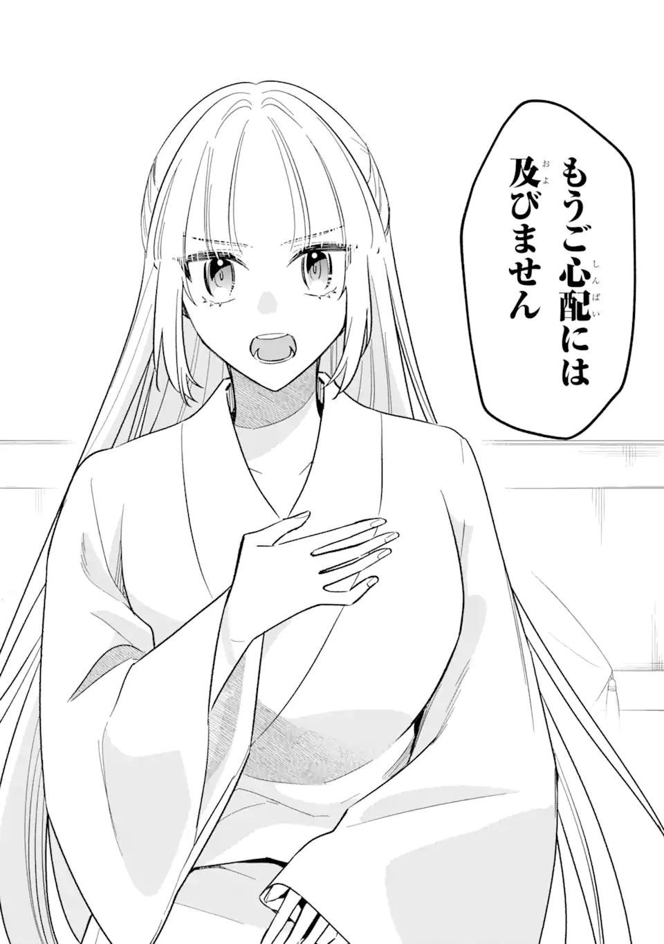 宮廷のまじない師 第11.2話 - Trang 10