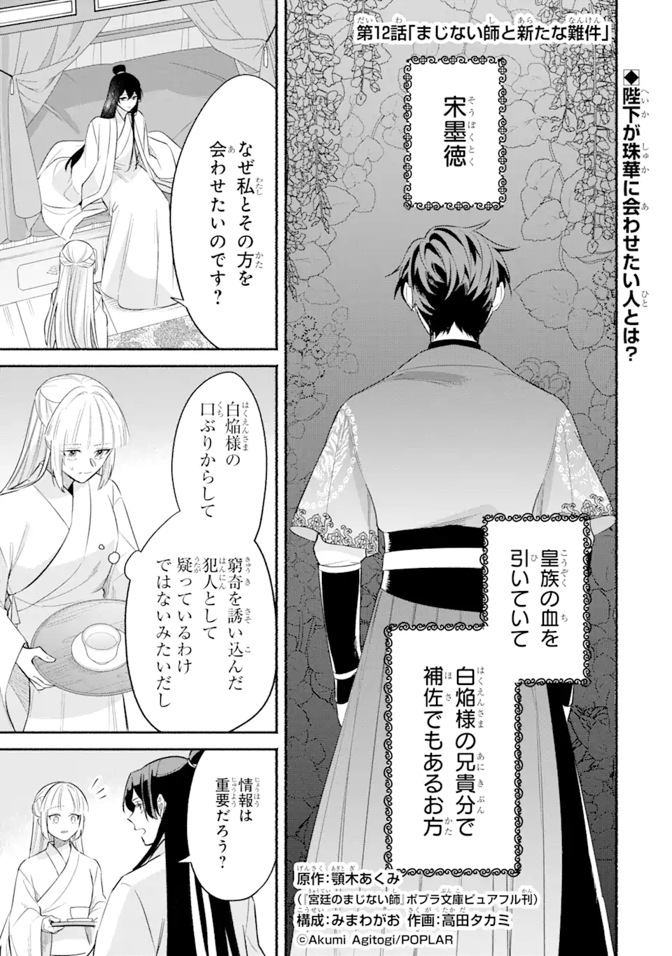 宮廷のまじない師 第12.1話 - Trang 1