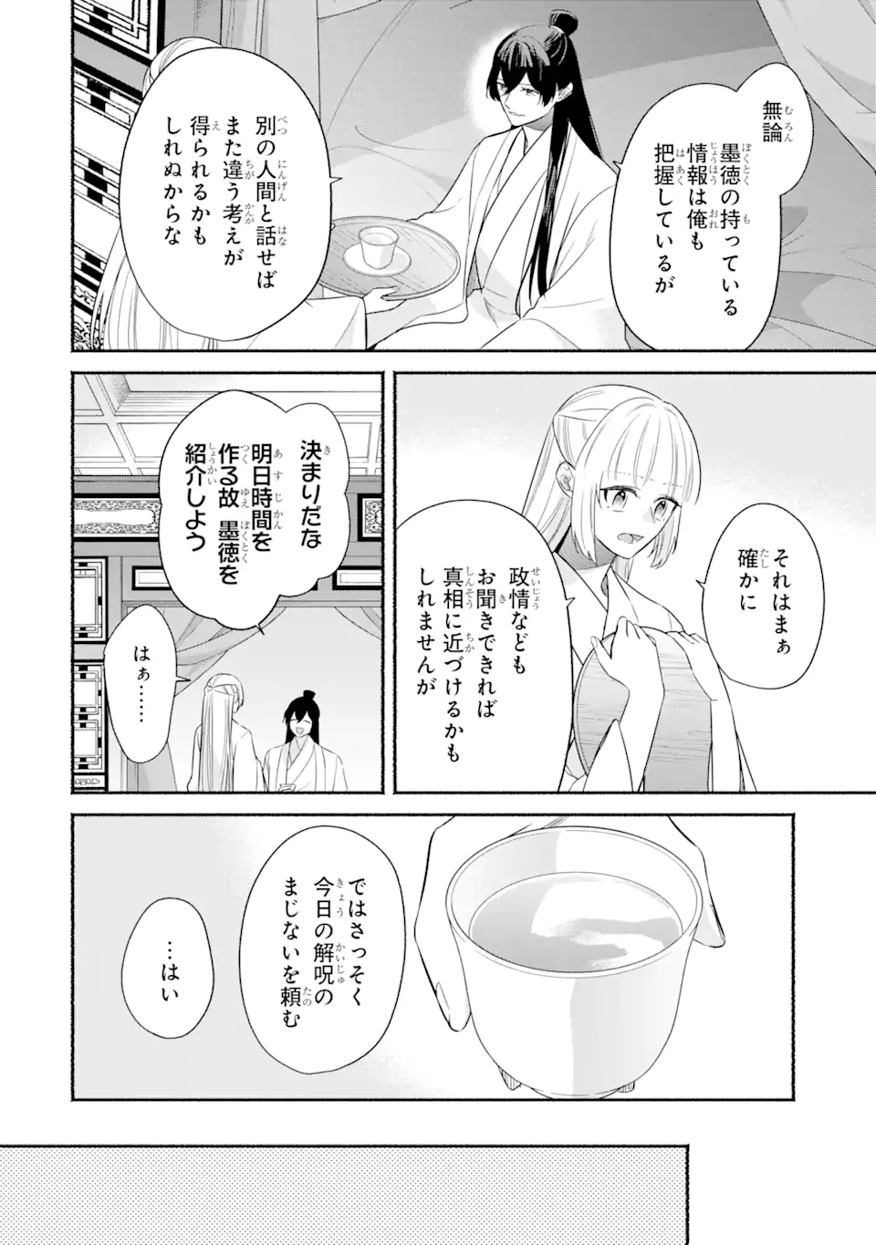 宮廷のまじない師 第12.1話 - Trang 2