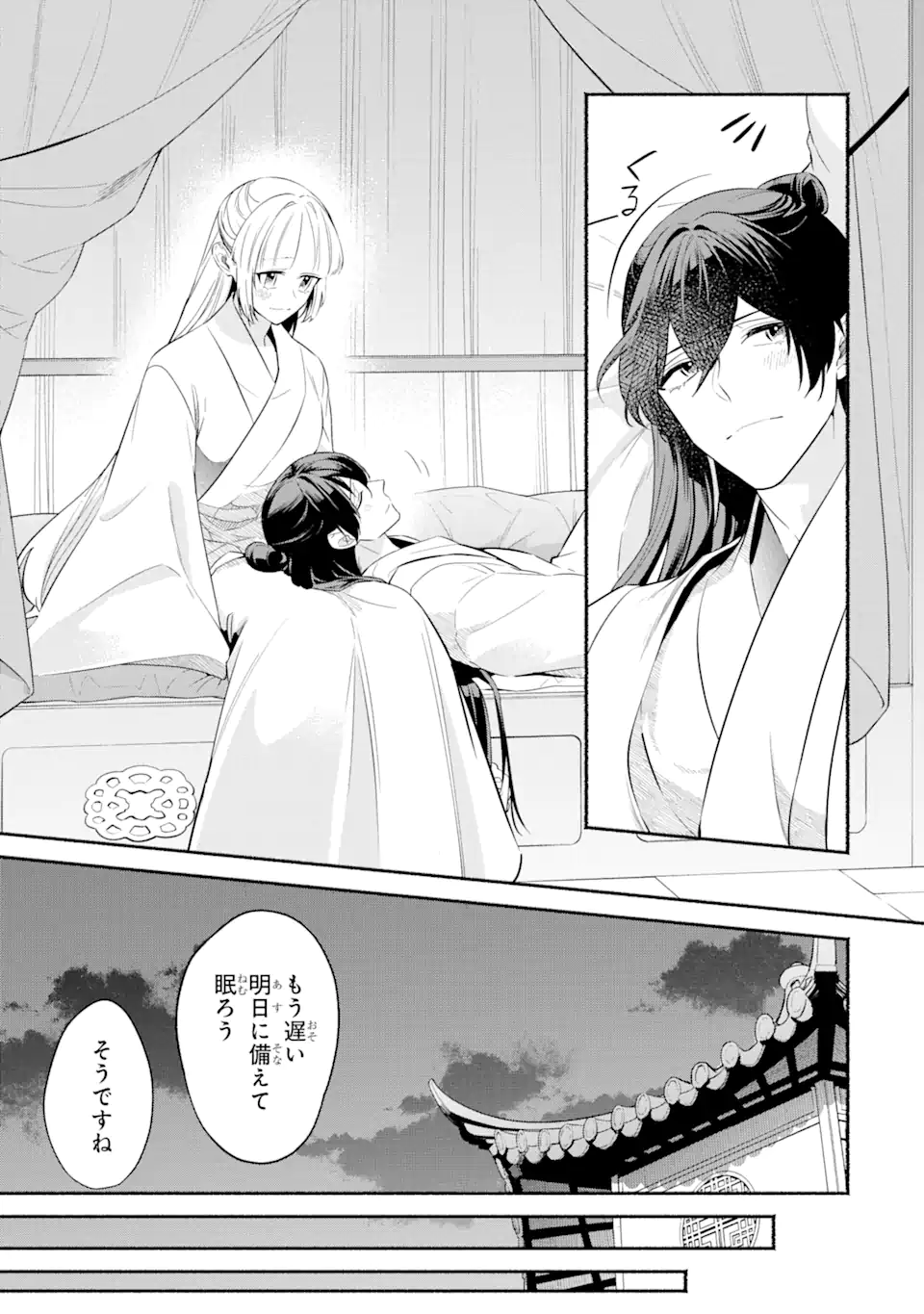 宮廷のまじない師 第12.1話 - Trang 11