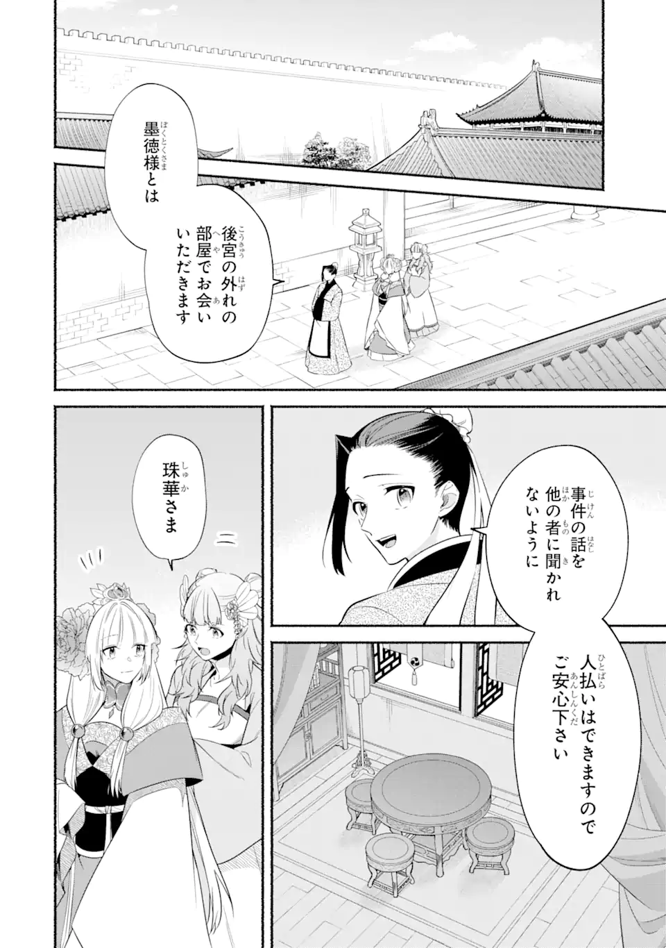 宮廷のまじない師 第12.1話 - Trang 12