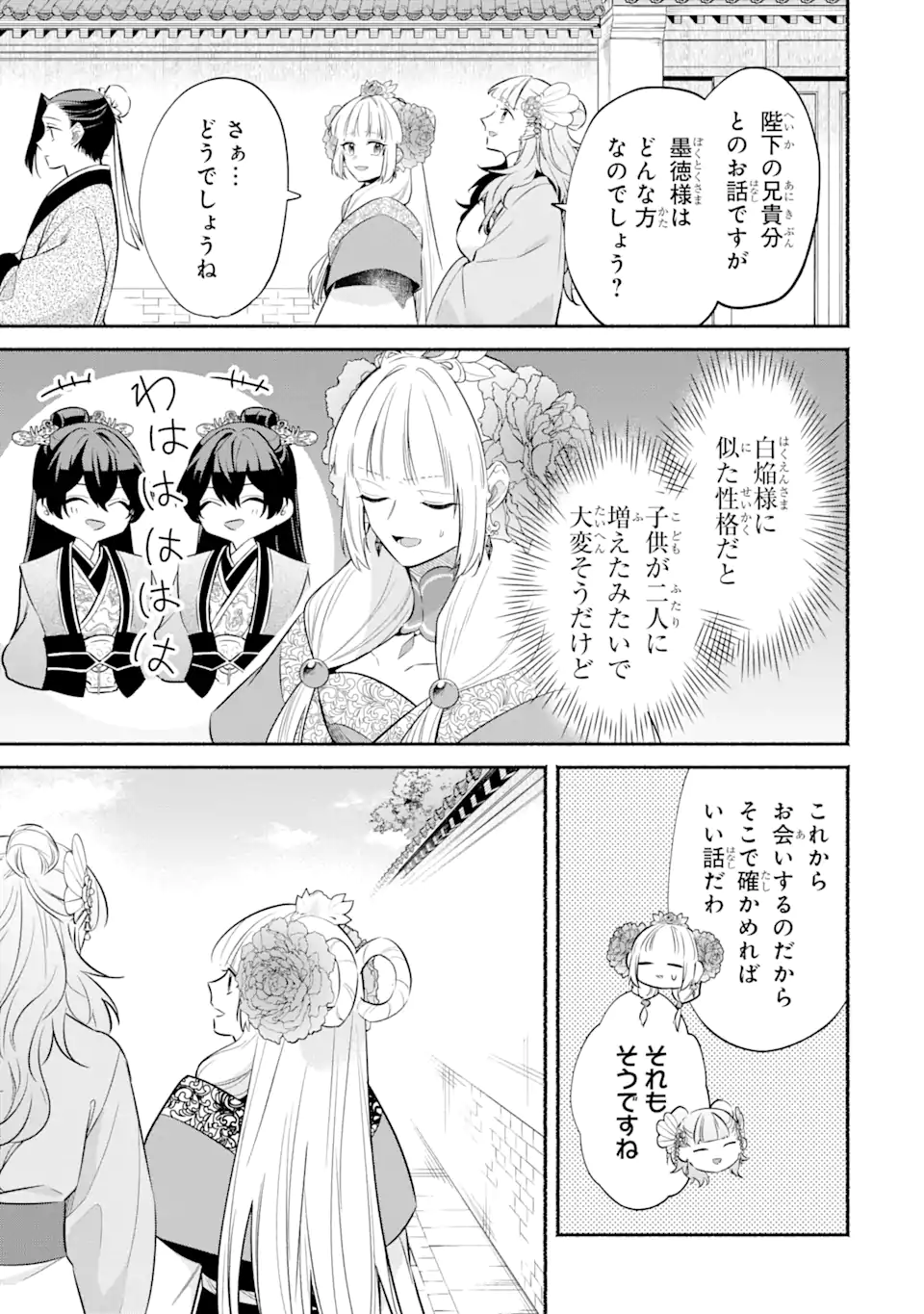 宮廷のまじない師 第12.1話 - Trang 13
