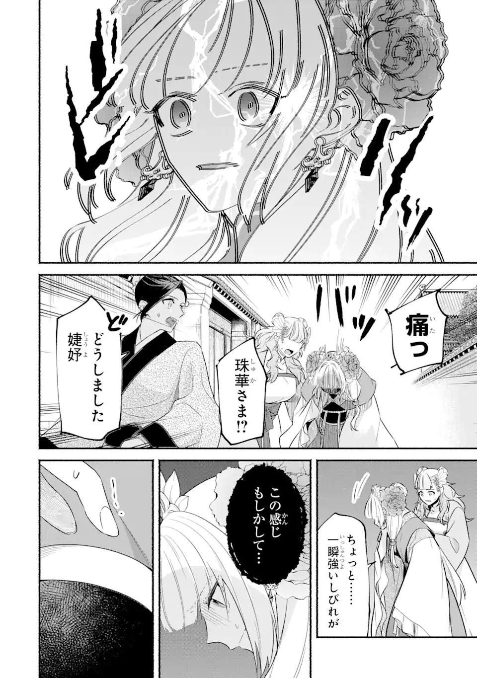 宮廷のまじない師 第12.1話 - Trang 14