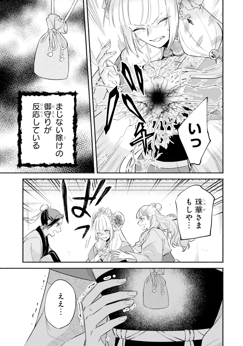 宮廷のまじない師 第12.1話 - Trang 15