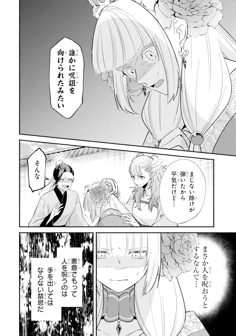 宮廷のまじない師 第12.1話 - Trang 16