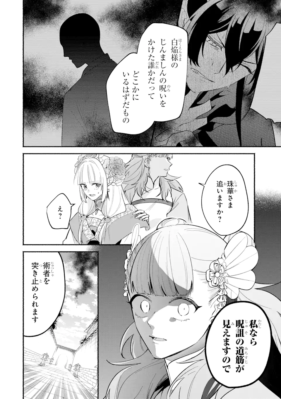宮廷のまじない師 第12.1話 - Trang 18