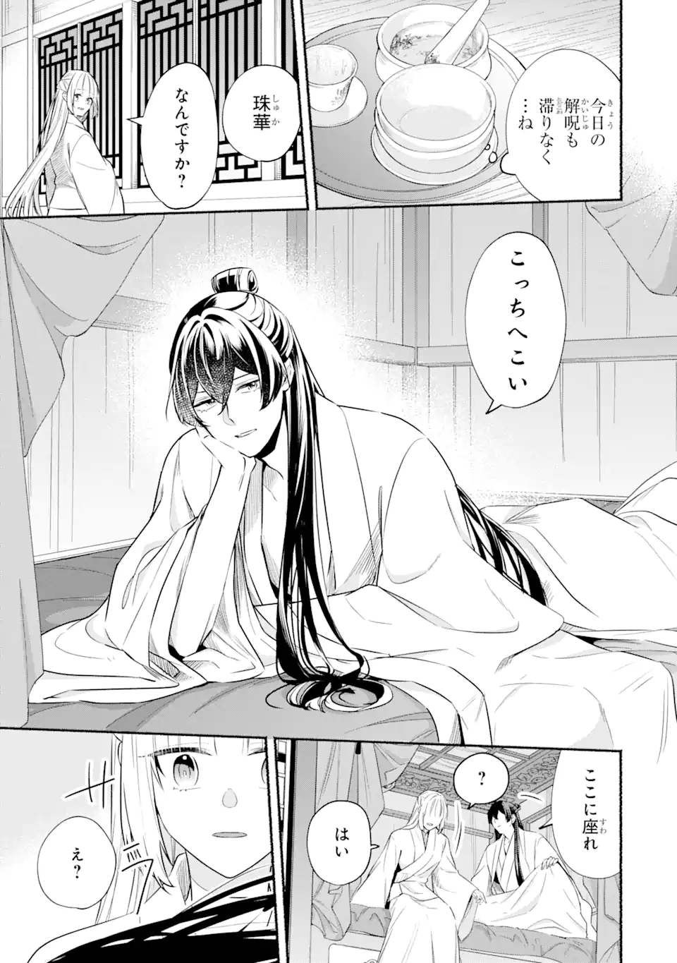 宮廷のまじない師 第12.1話 - Trang 3