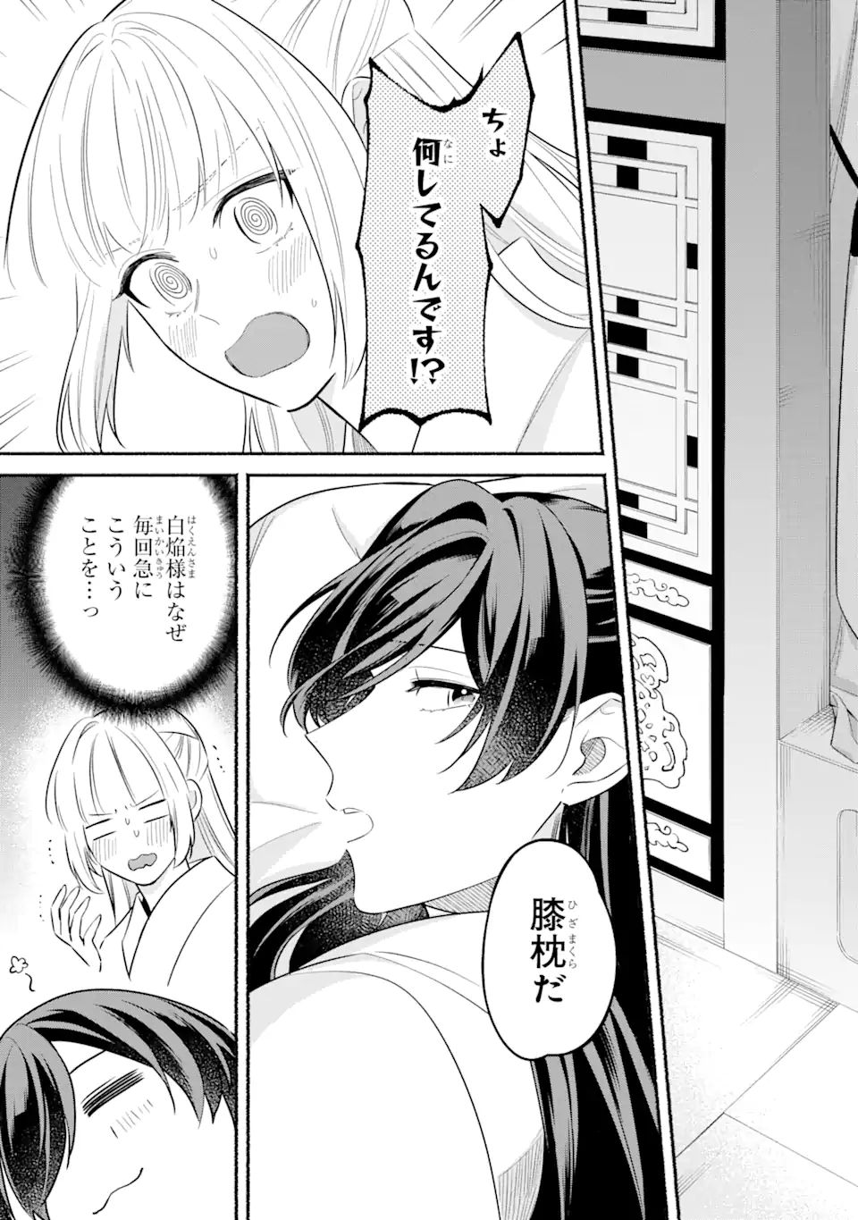 宮廷のまじない師 第12.1話 - Trang 5