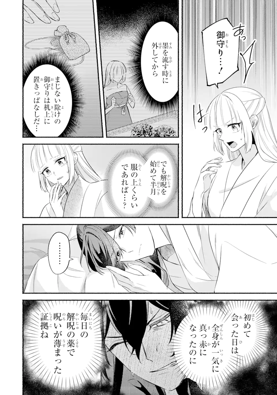 宮廷のまじない師 第12.1話 - Trang 6