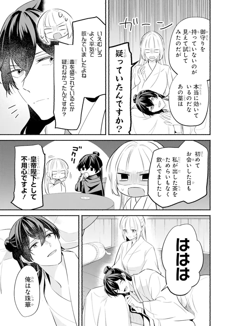 宮廷のまじない師 第12.1話 - Trang 7
