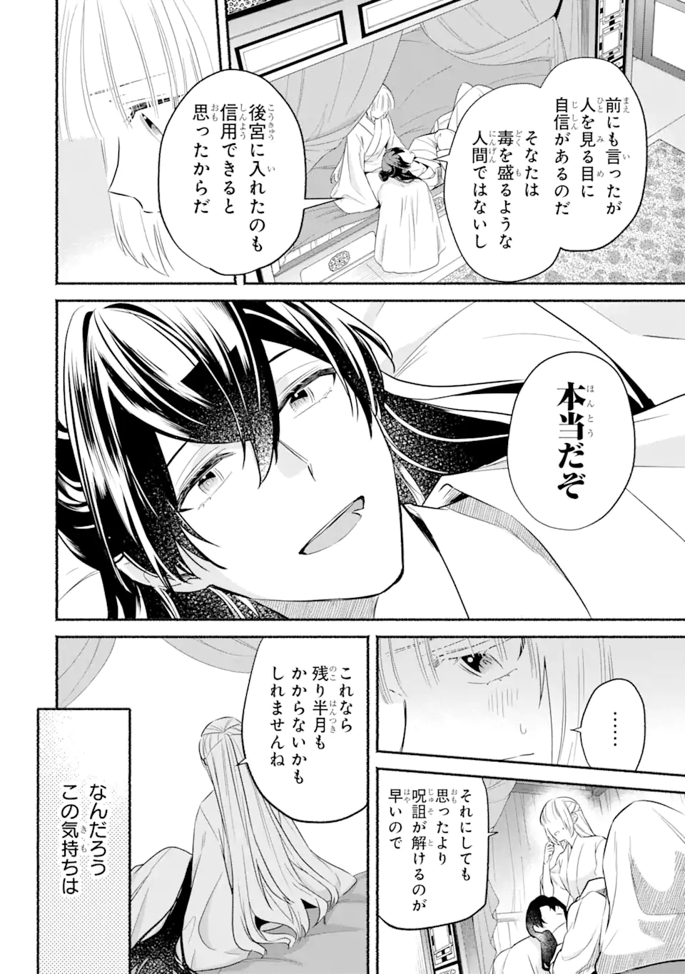 宮廷のまじない師 第12.1話 - Trang 8