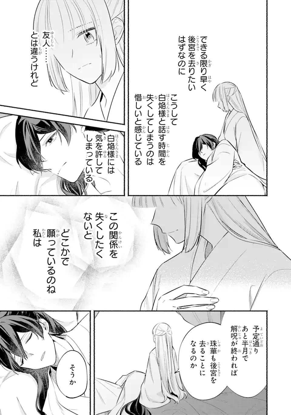 宮廷のまじない師 第12.1話 - Trang 9