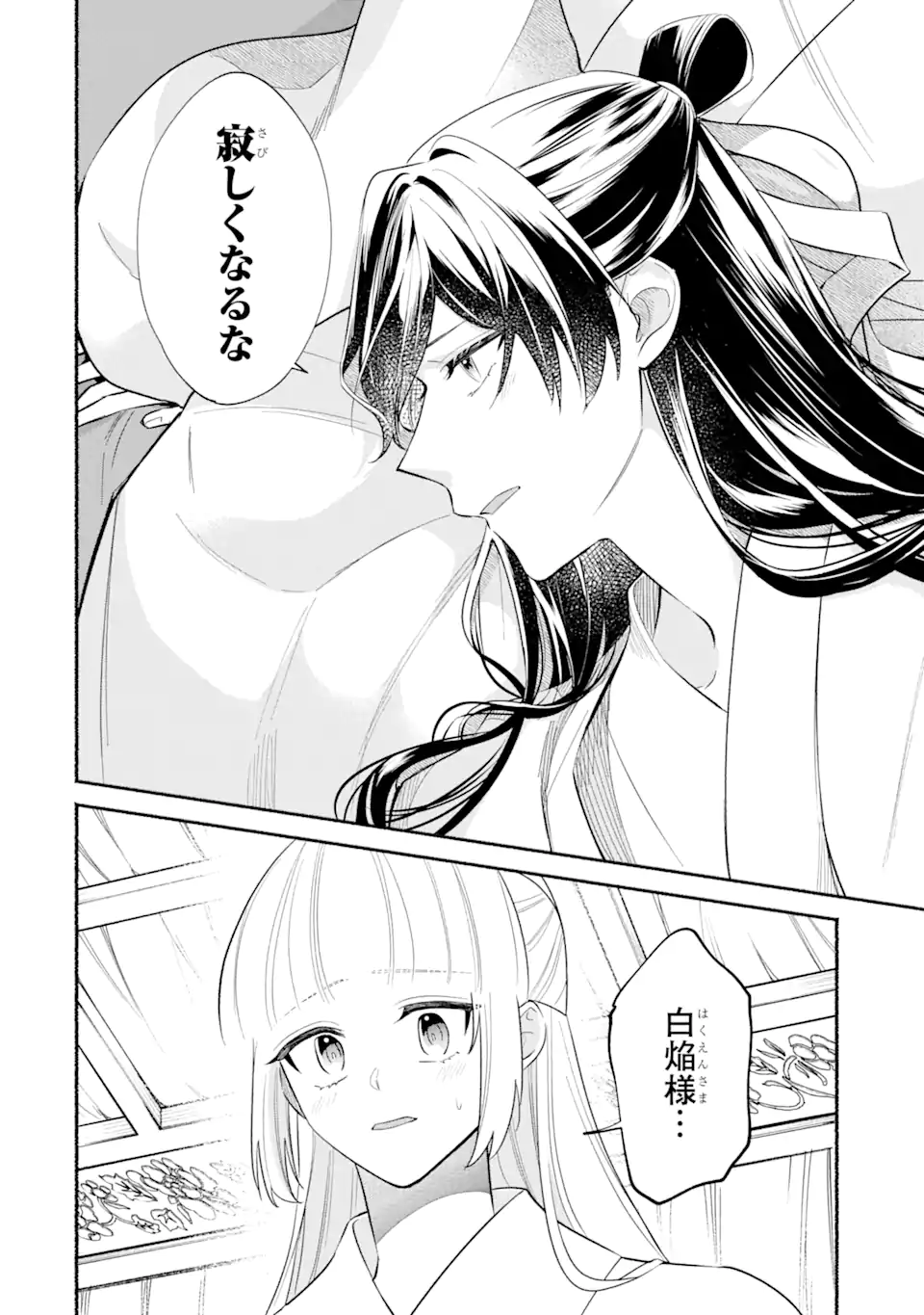 宮廷のまじない師 第12.1話 - Trang 10
