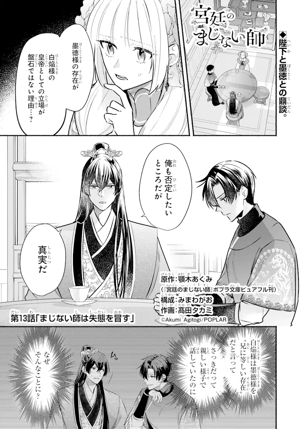宮廷のまじない師 第13.1話 - Trang 1