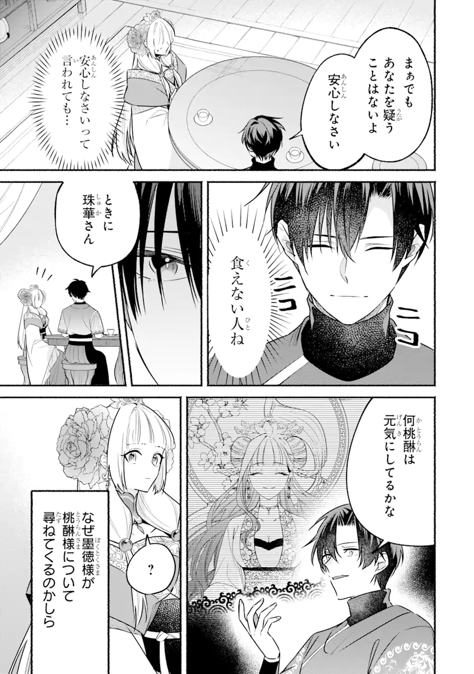 宮廷のまじない師 第13.1話 - Trang 11