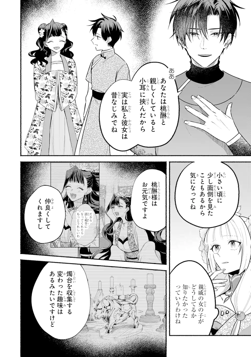 宮廷のまじない師 第13.1話 - Trang 12