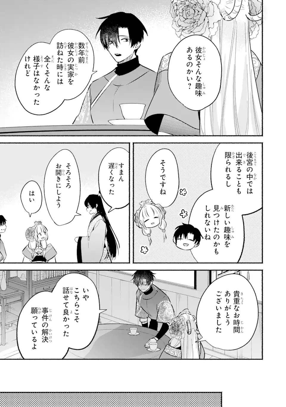 宮廷のまじない師 第13.1話 - Trang 13