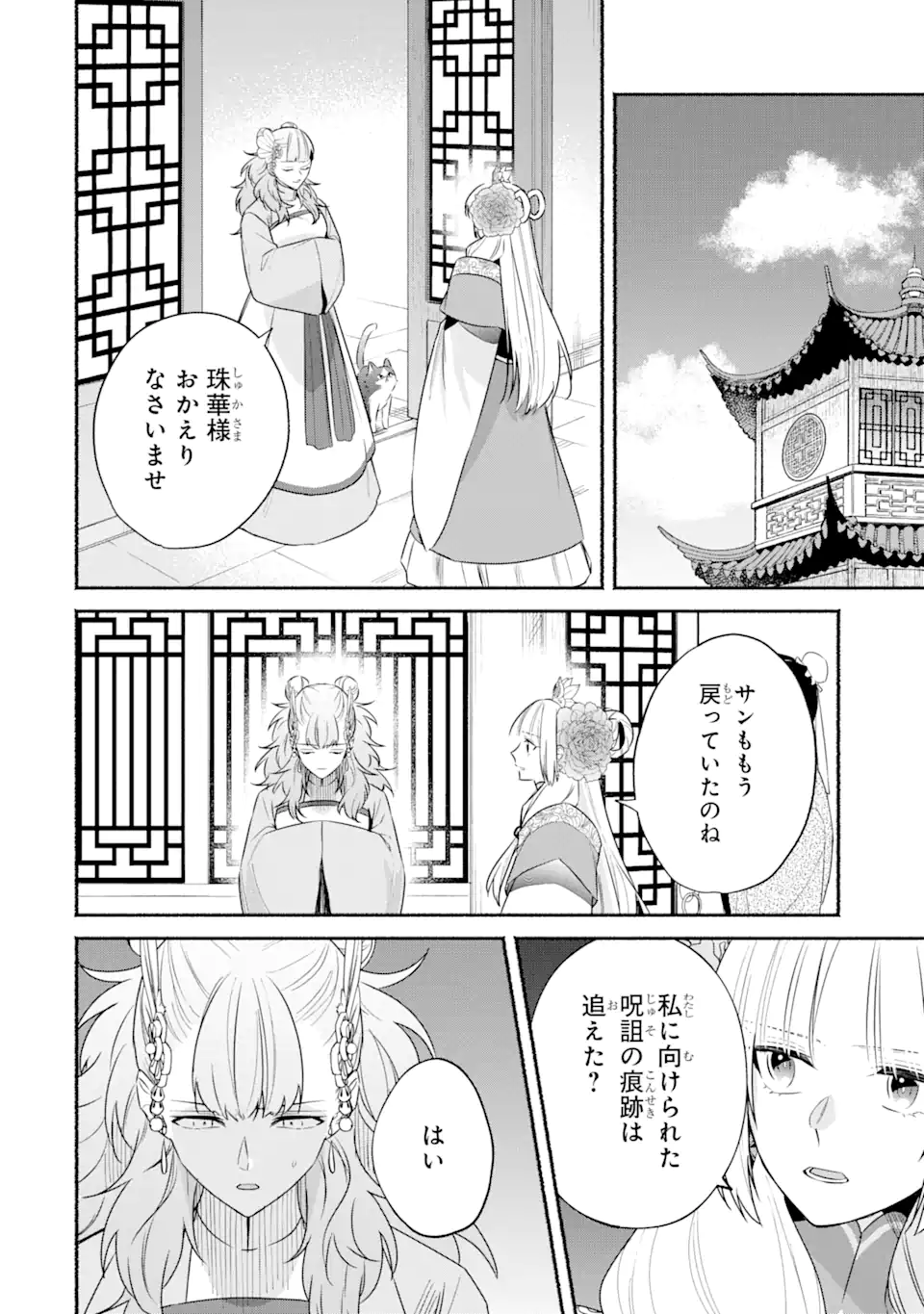 宮廷のまじない師 第13.1話 - Trang 14