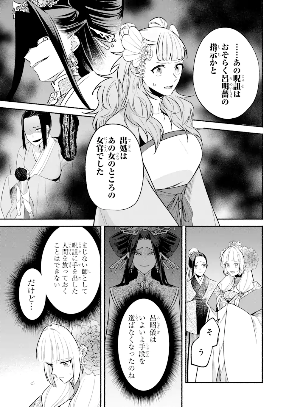 宮廷のまじない師 第13.1話 - Trang 15