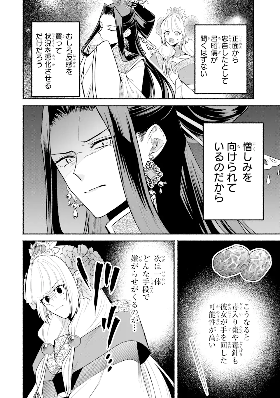 宮廷のまじない師 第13.1話 - Trang 16