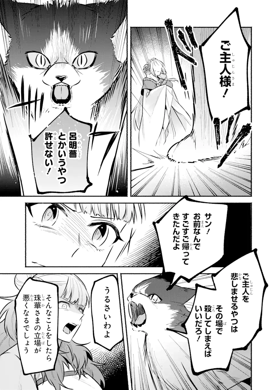 宮廷のまじない師 第13.1話 - Trang 17