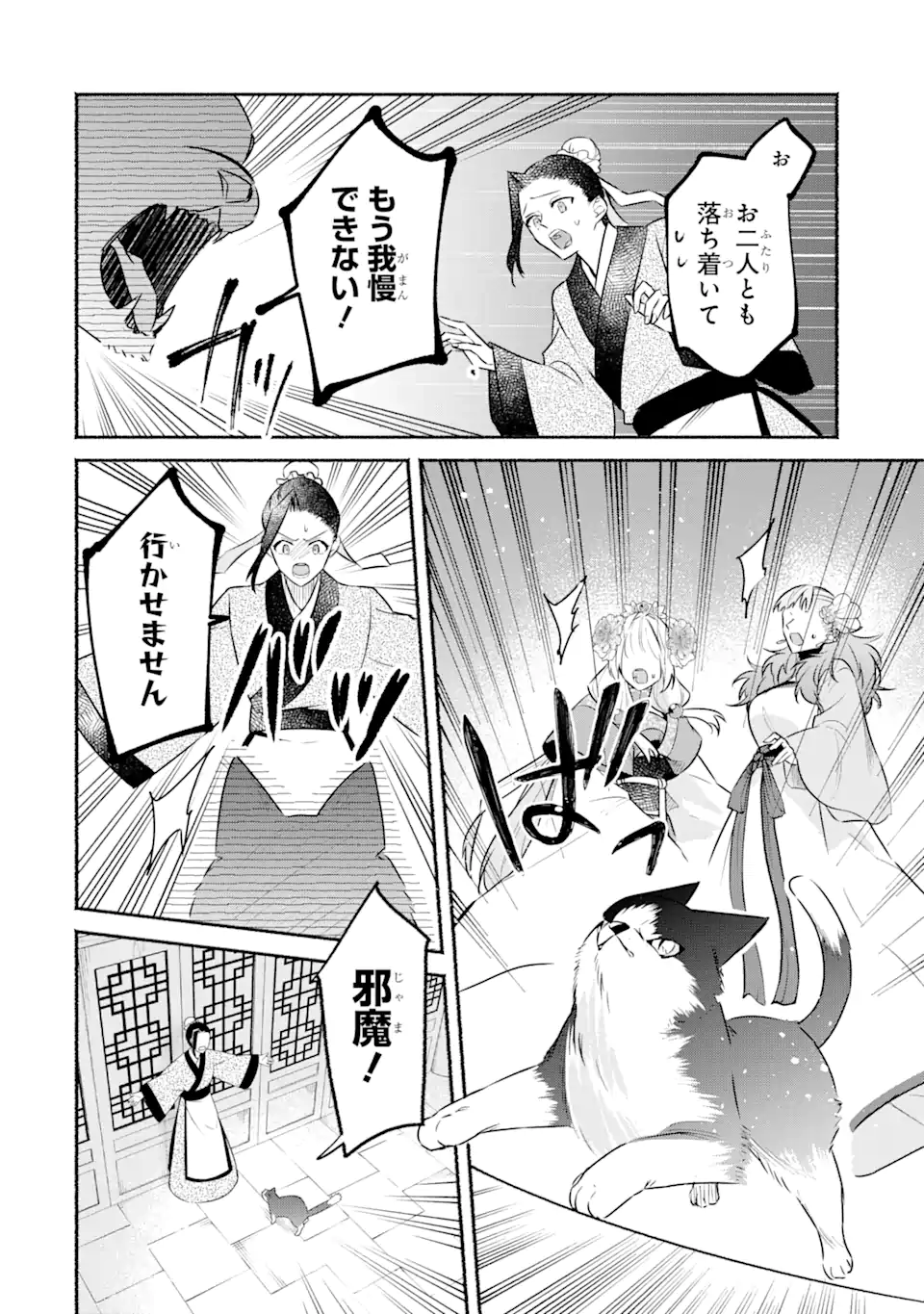 宮廷のまじない師 第13.1話 - Trang 18