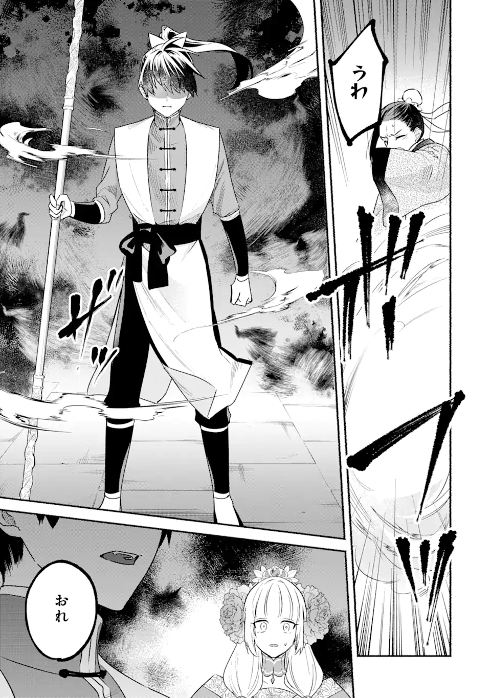 宮廷のまじない師 第13.1話 - Trang 19