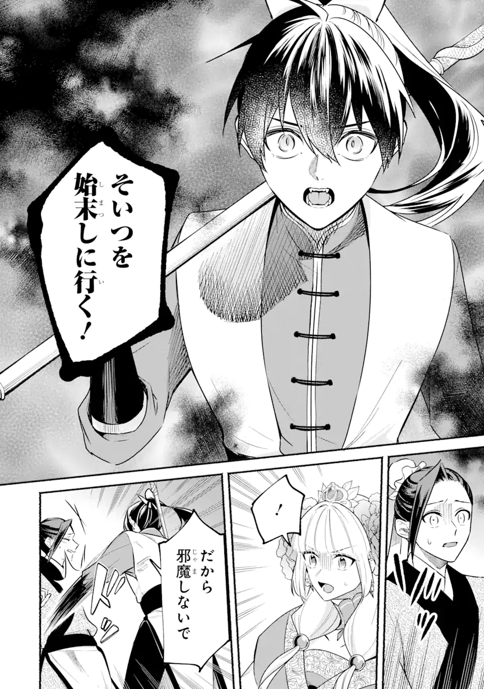宮廷のまじない師 第13.1話 - Trang 20