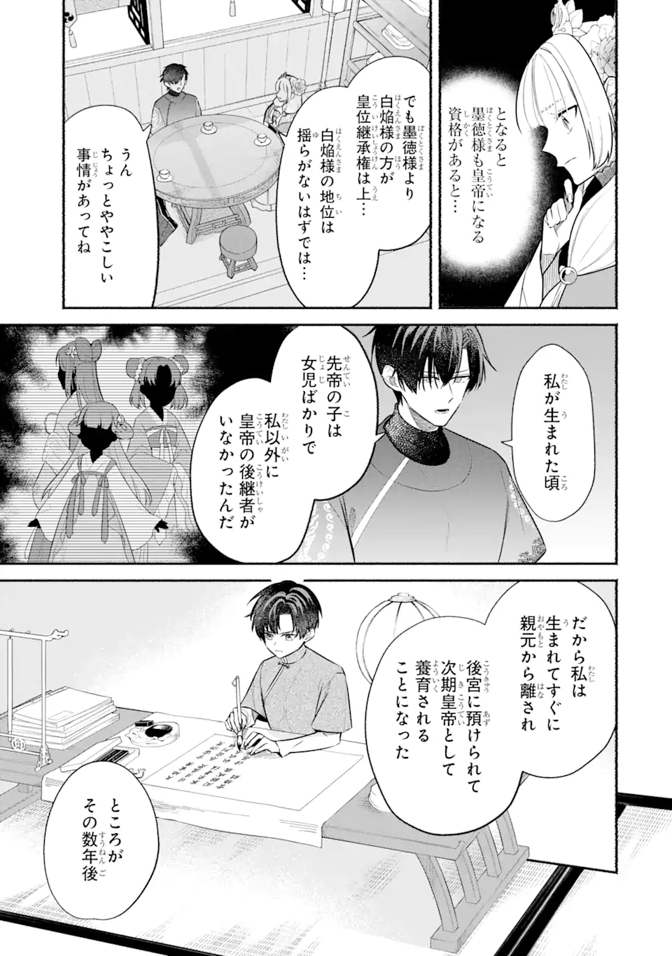 宮廷のまじない師 第13.1話 - Trang 3