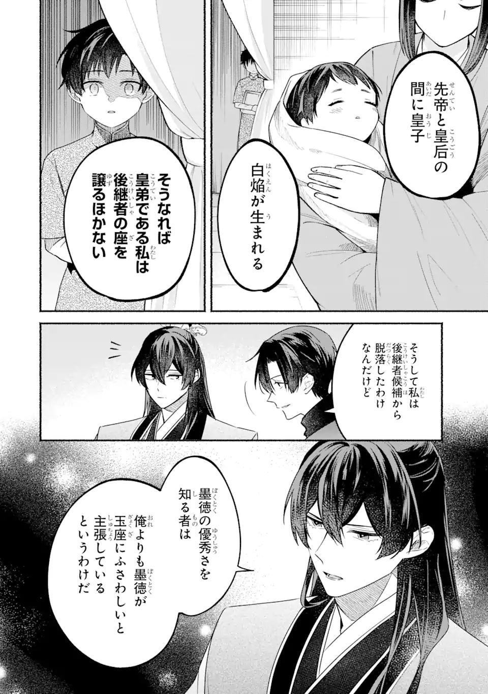宮廷のまじない師 第13.1話 - Trang 4