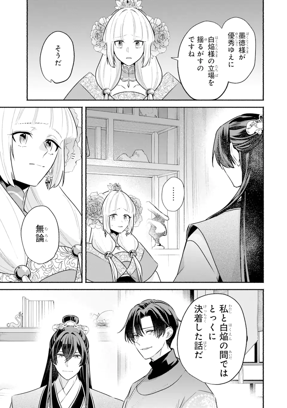 宮廷のまじない師 第13.1話 - Trang 5