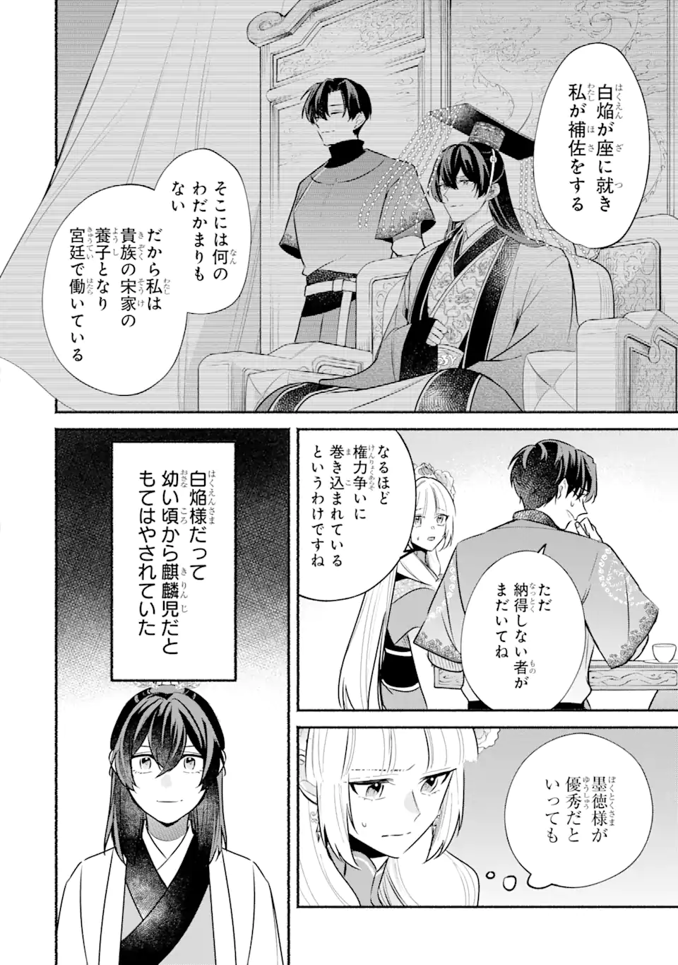 宮廷のまじない師 第13.1話 - Trang 6