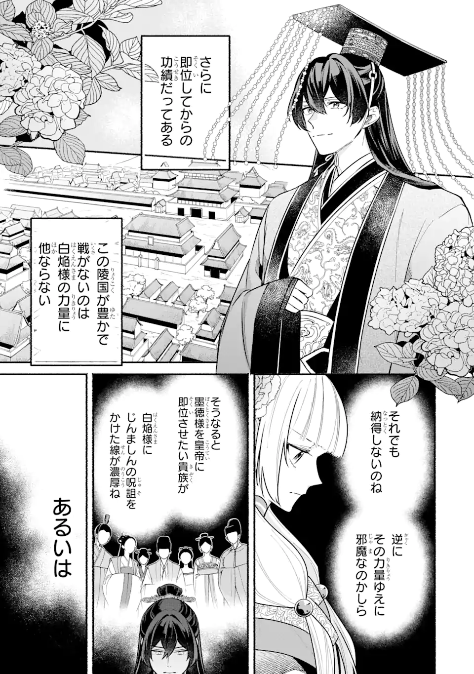 宮廷のまじない師 第13.1話 - Trang 7